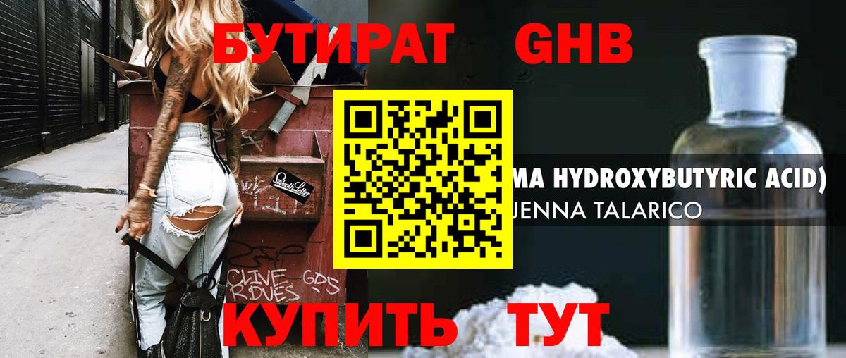 Бутират GHB Кольчугино