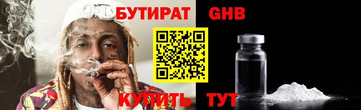 Бутират BDO 33%  Вход с VPN  Кольчугино 
