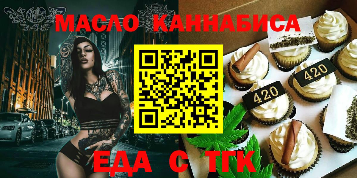 Печенье с ТГК марихуана  Вход с VPN  Кольчугино 