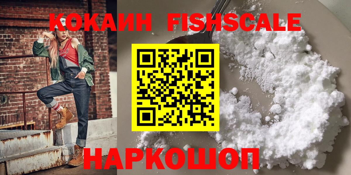 Кольчугино  Кокаин 99%  где продают   Вход с VPN  COCAIN Fish Scale 