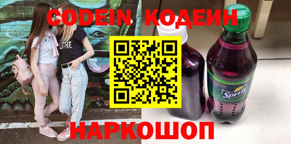 Кодеиновый сироп Lean Purple Drank Кольчугино