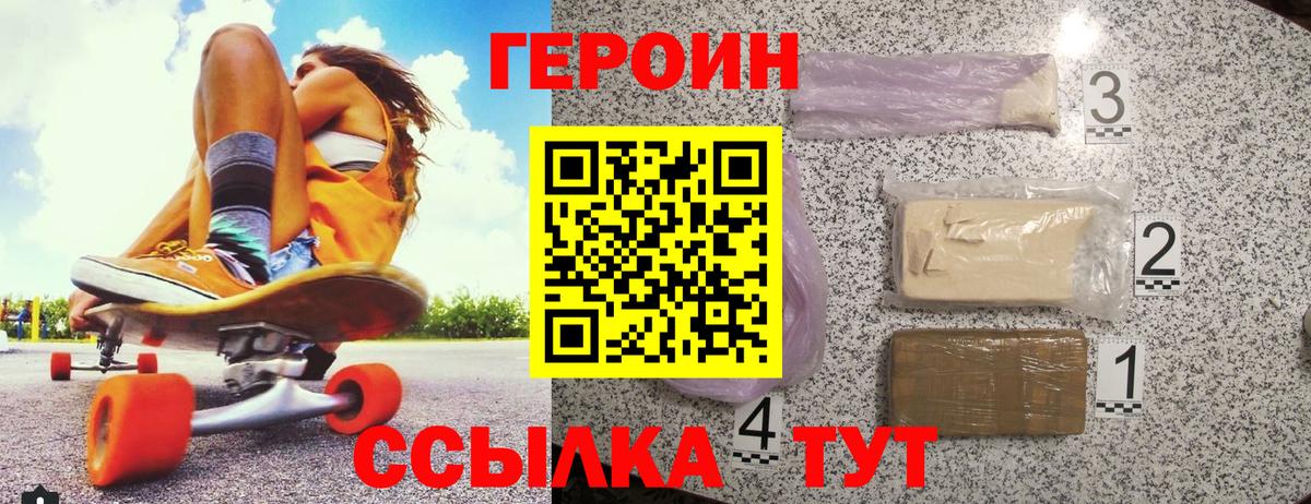 Героин  Вход с VPN  Кольчугино  Героин хмурый 