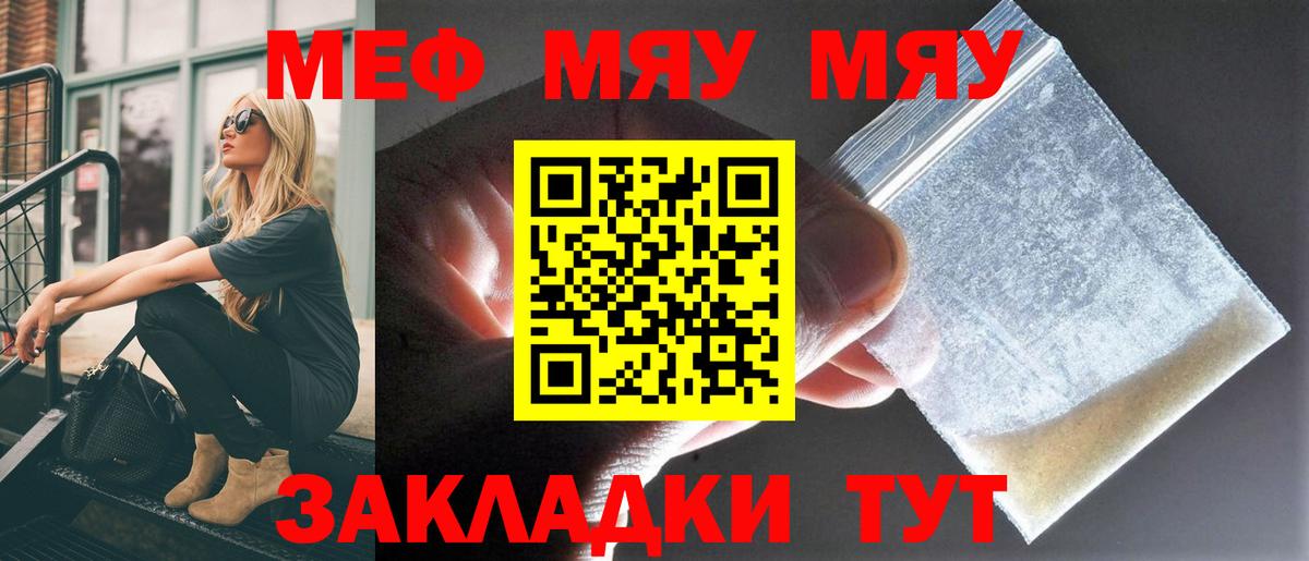 МЯУ-МЯУ  Вход с VPN  Кольчугино  МЕФ  МЯУ-МЯУ mephedrone 