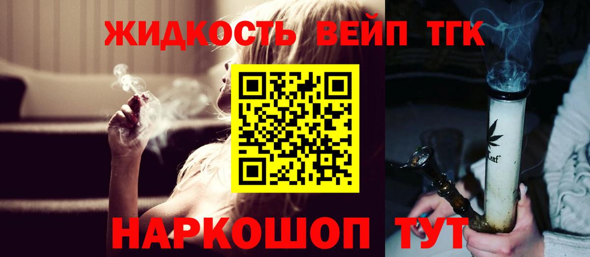 Дистиллят ТГК вейп  Вход с VPN  Кольчугино 