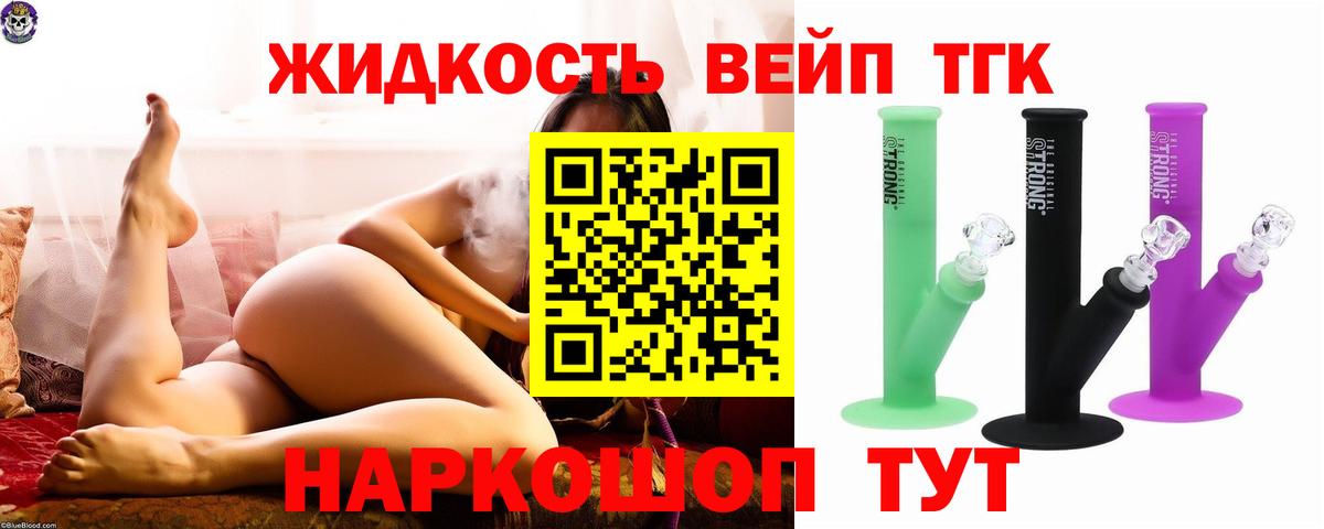 ТГК жижа Кольчугино
